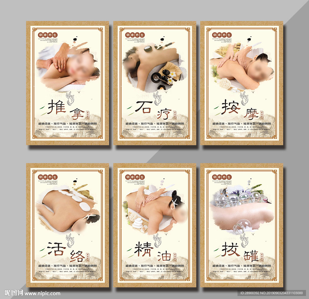 养生