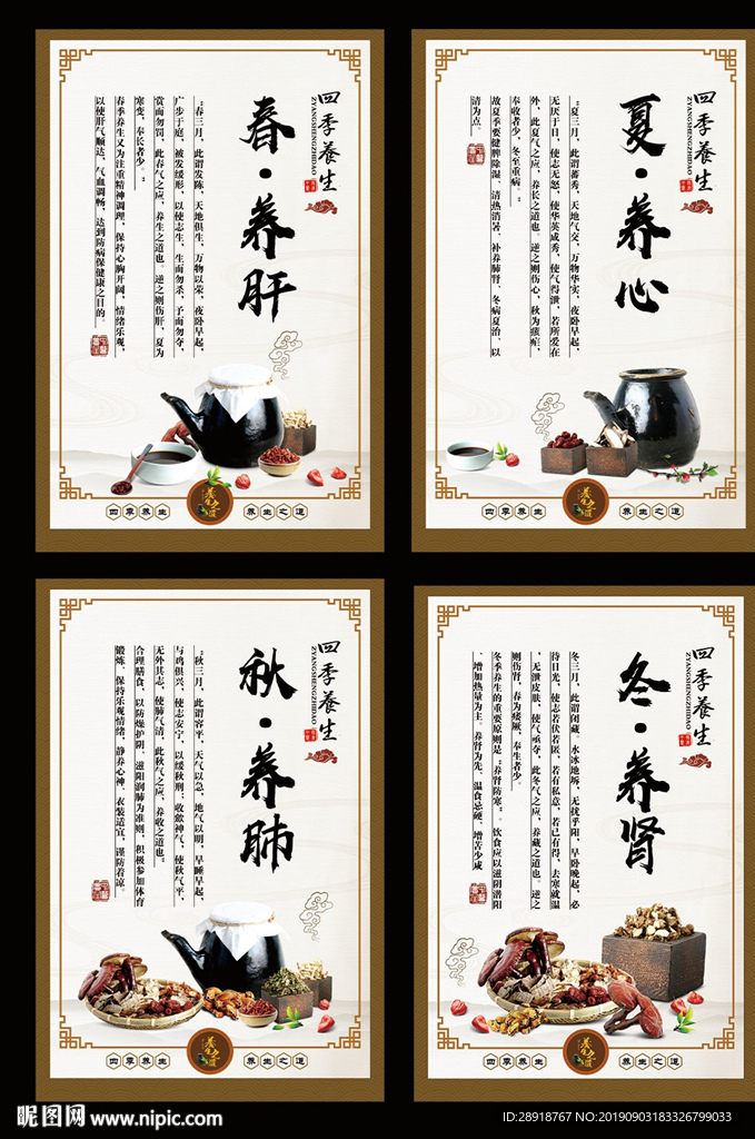 四季养生展板