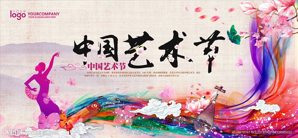 中国艺术节