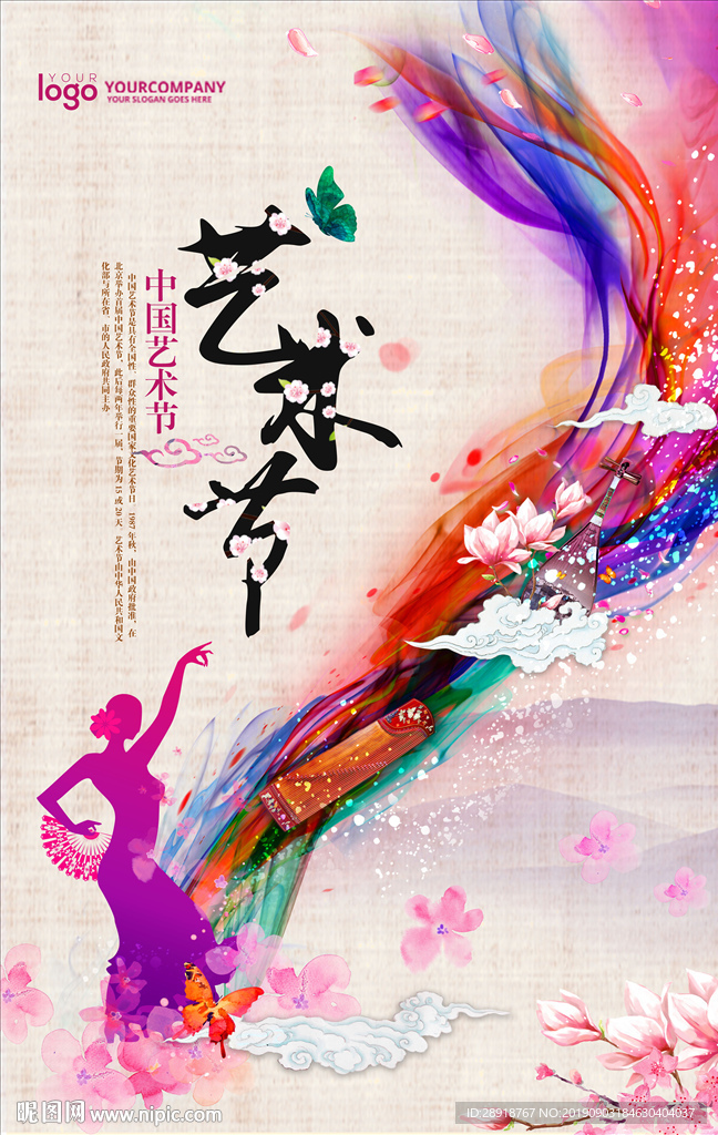 中国艺术节