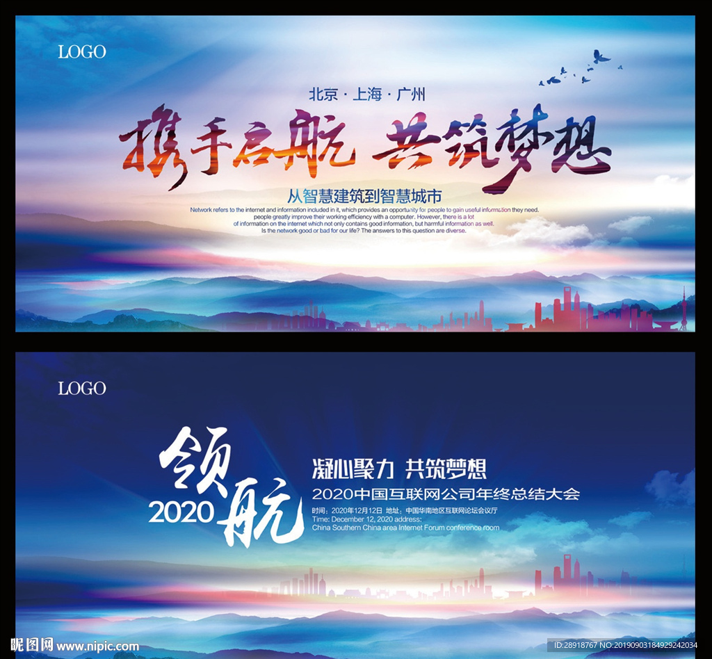 企业会议展板