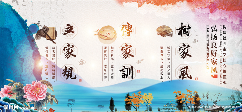 家风家训展板