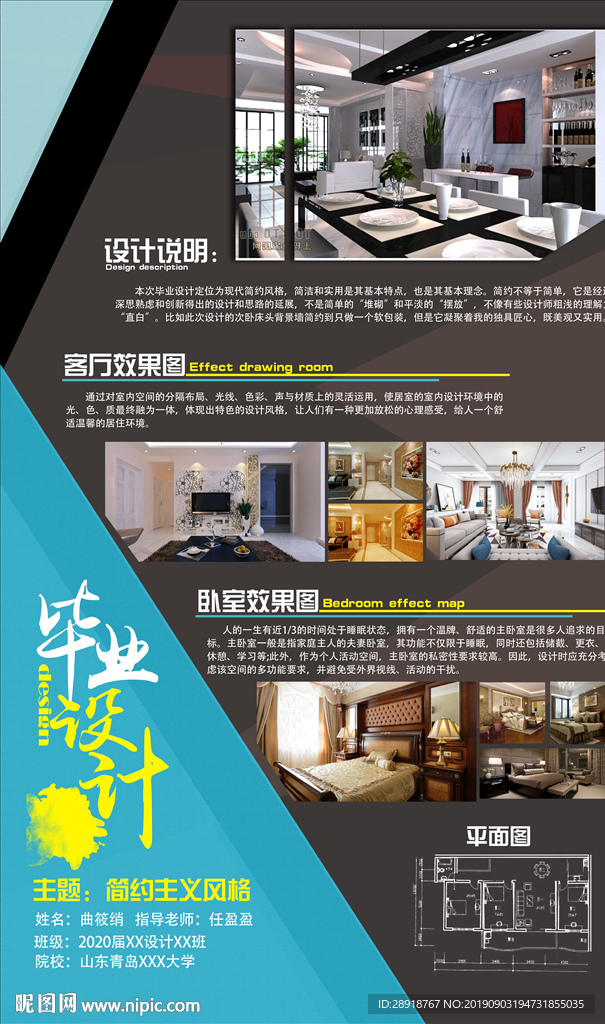 毕业设计展板