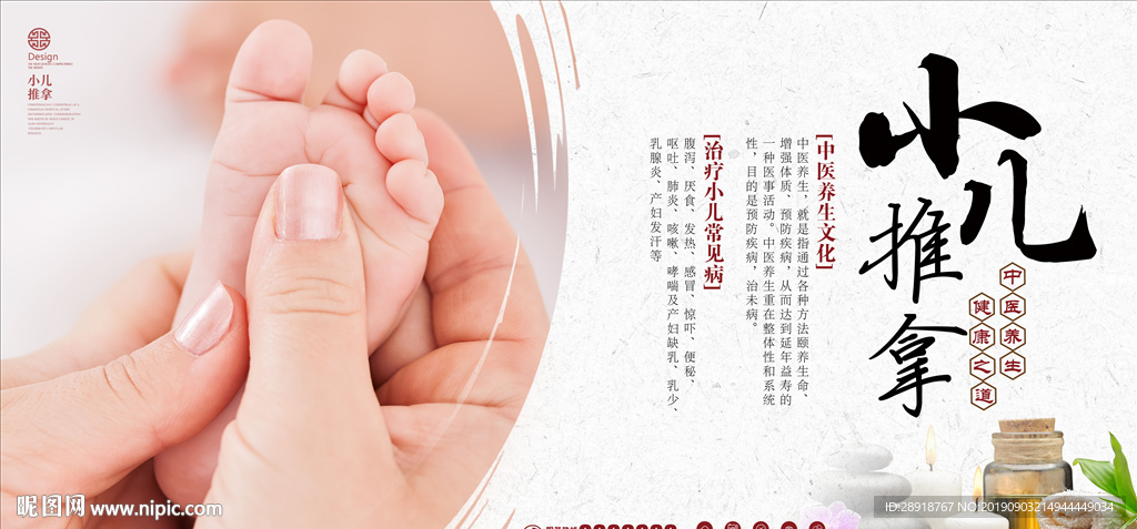 小儿推拿展板