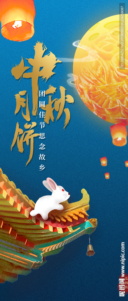 中秋海报