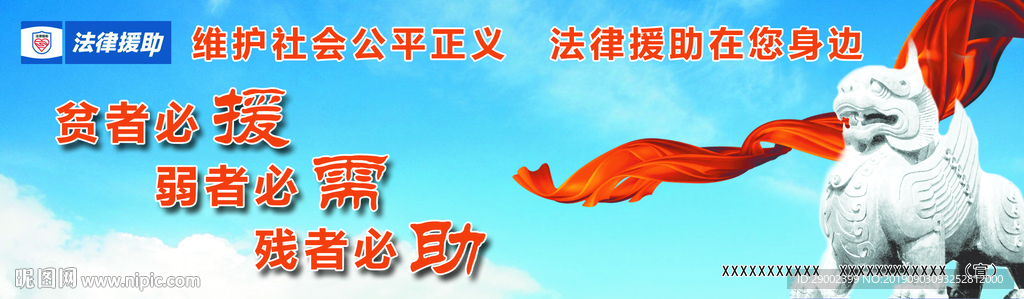 法律援助公益广告
