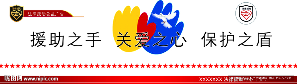 法律援助公益广告