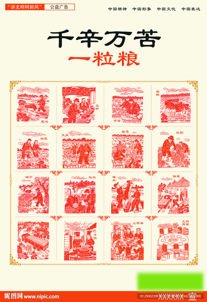 千辛万苦一粒粮公益广告