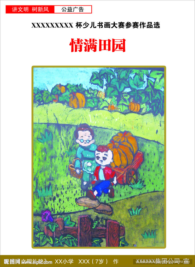 少儿绘画大赛广告