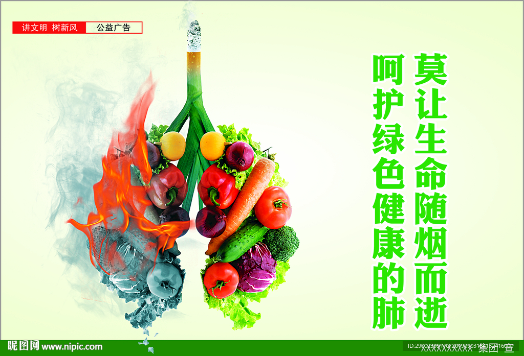 健康的肺公益广告