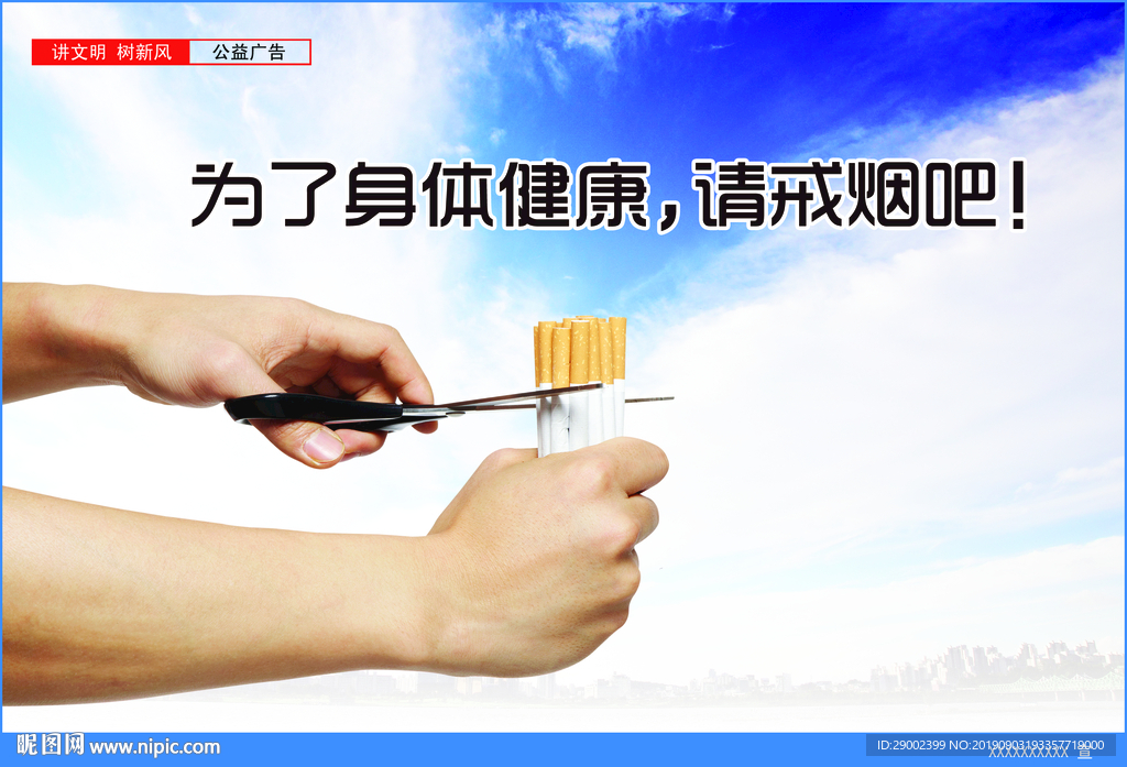 戒烟广告 剪刀版