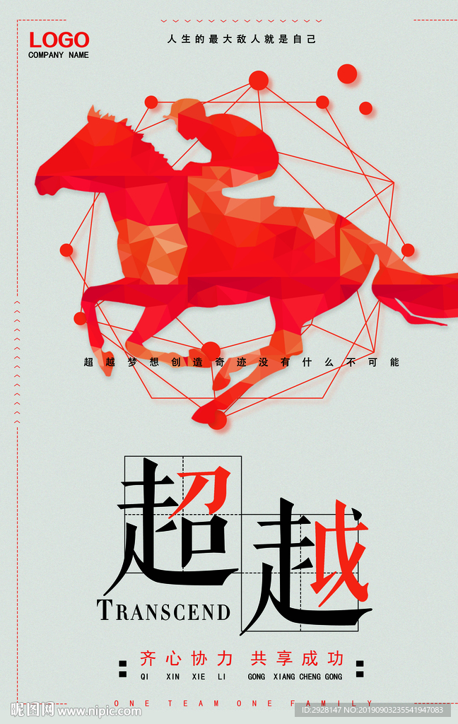 坚持 自宣 海报 创意追梦