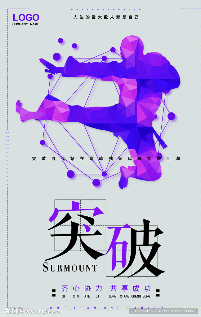 坚持 自宣 海报 创意追梦