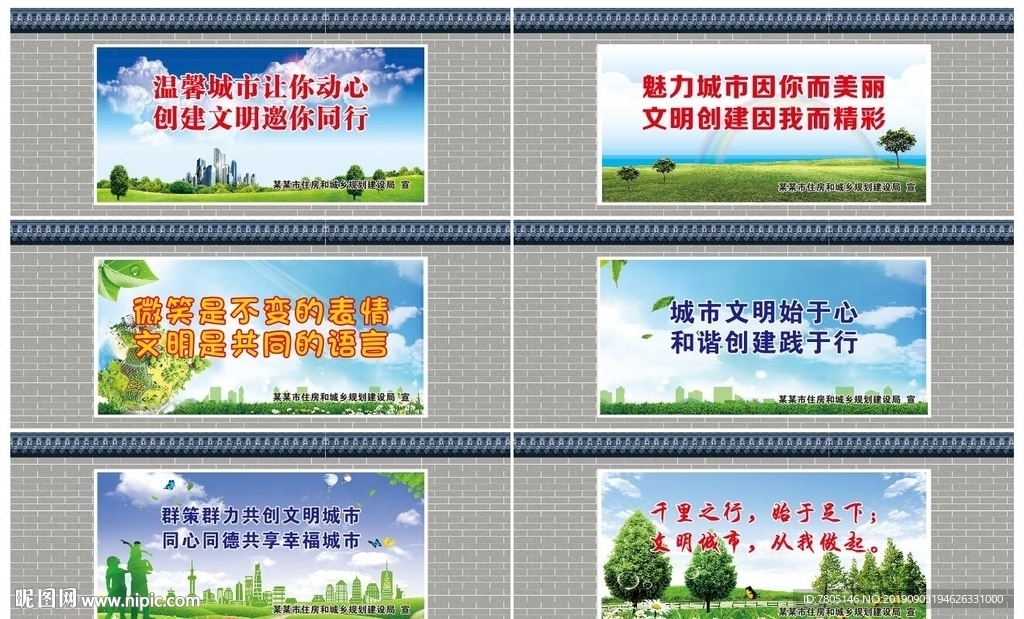 保护生态环境围挡