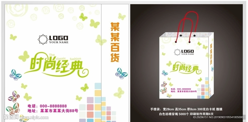 商场手提袋