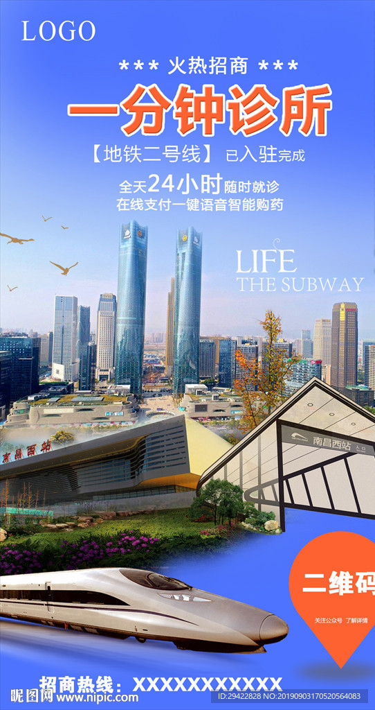 地铁招商海报