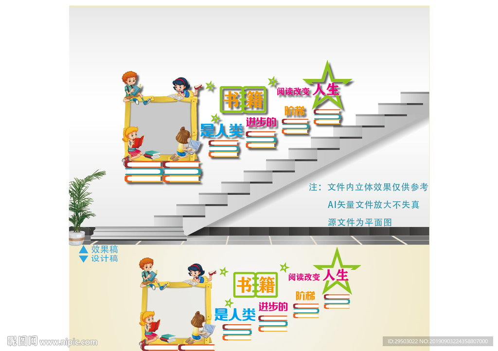 阅览室楼梯文化墙