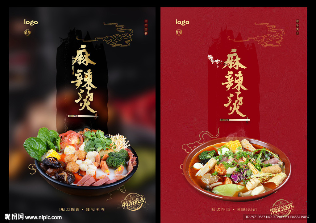 麻辣烫