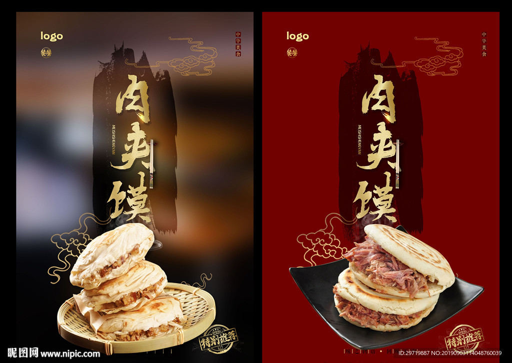 肉夹馍