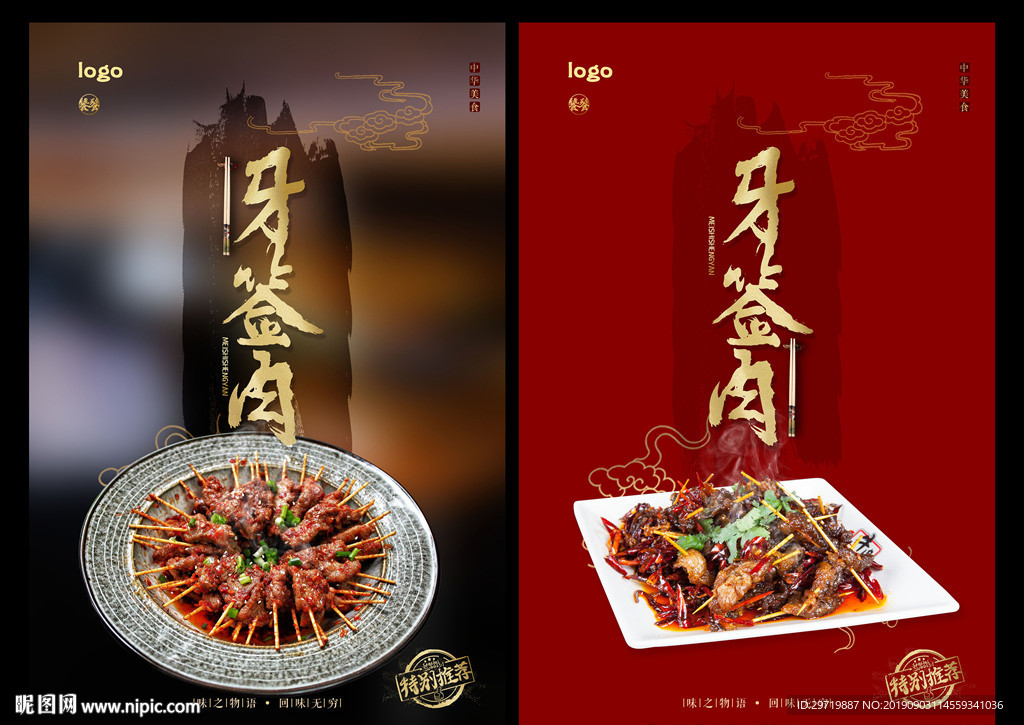 牙签肉