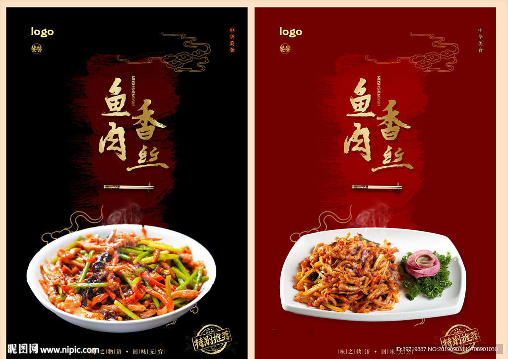 鱼香肉丝
