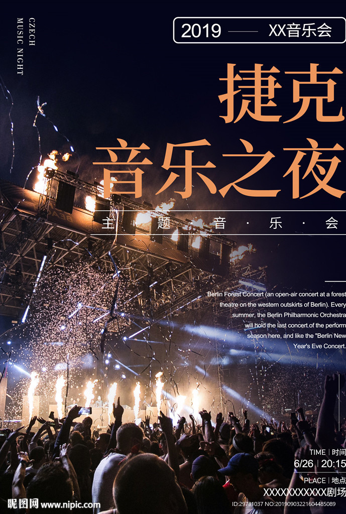 音乐海报