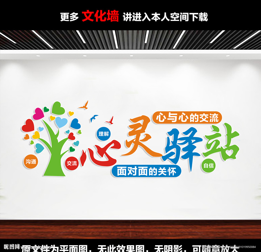 心理咨询室文化墙