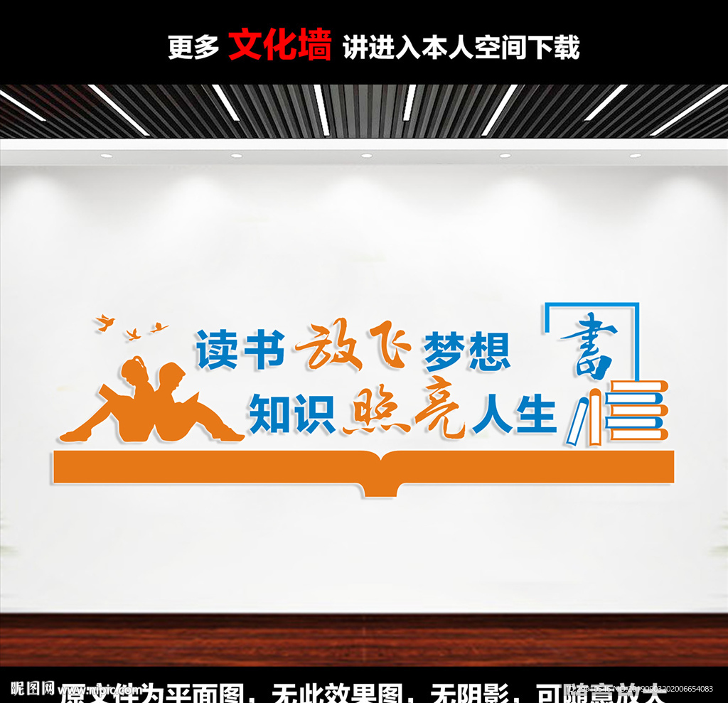 校园阅览室文化墙