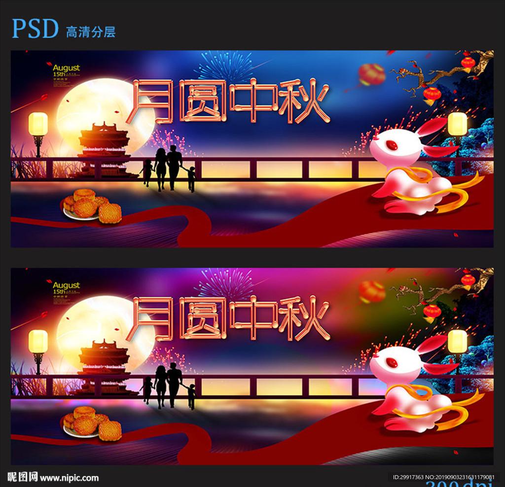 中秋图片