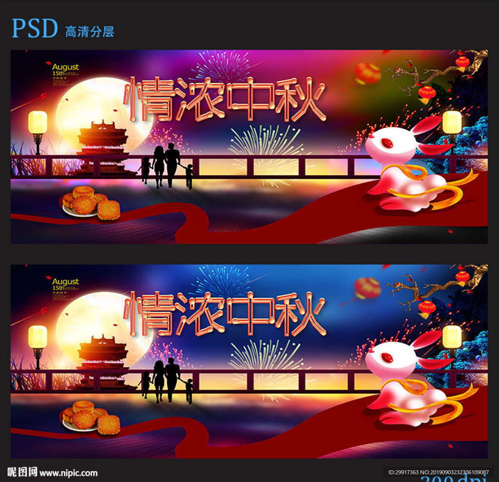 中秋图片