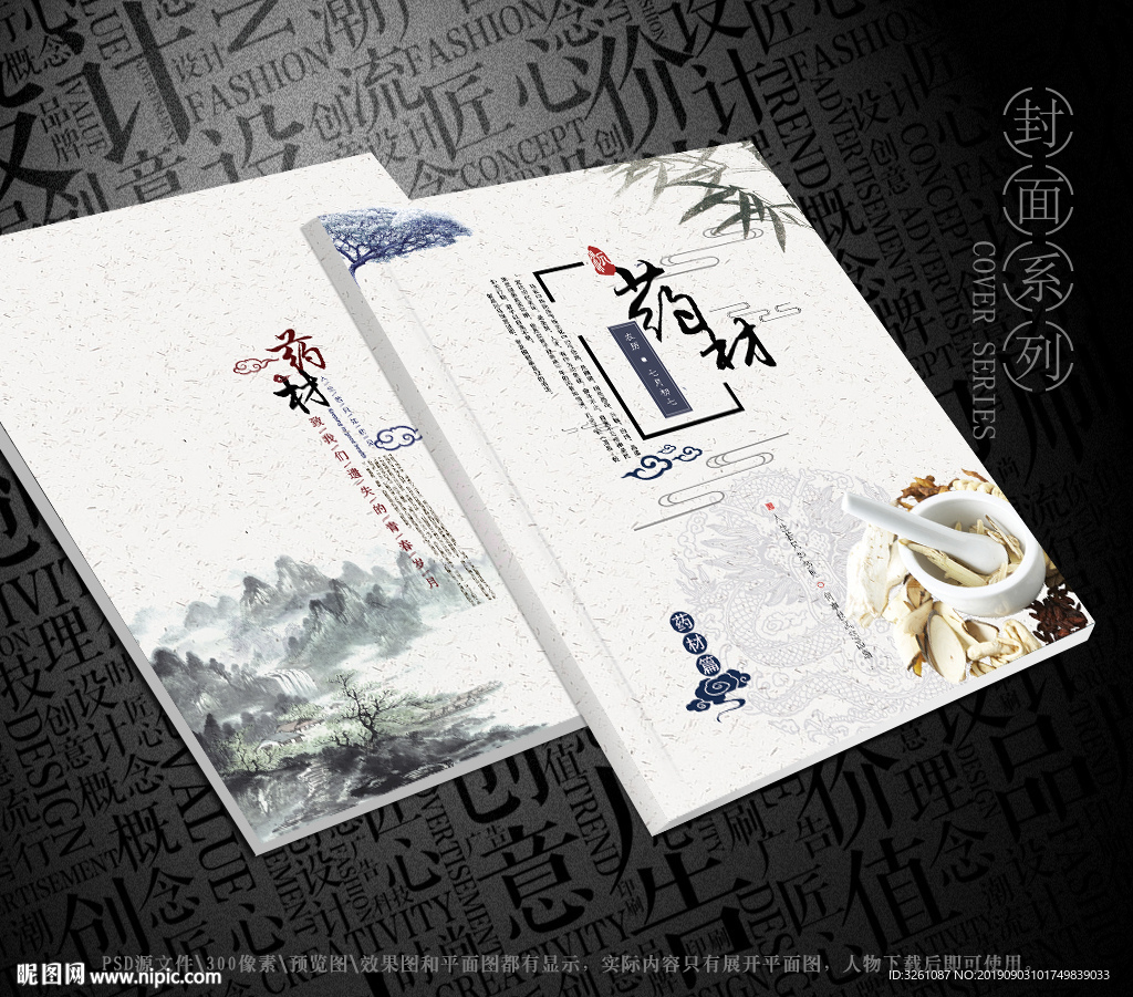 药材封面