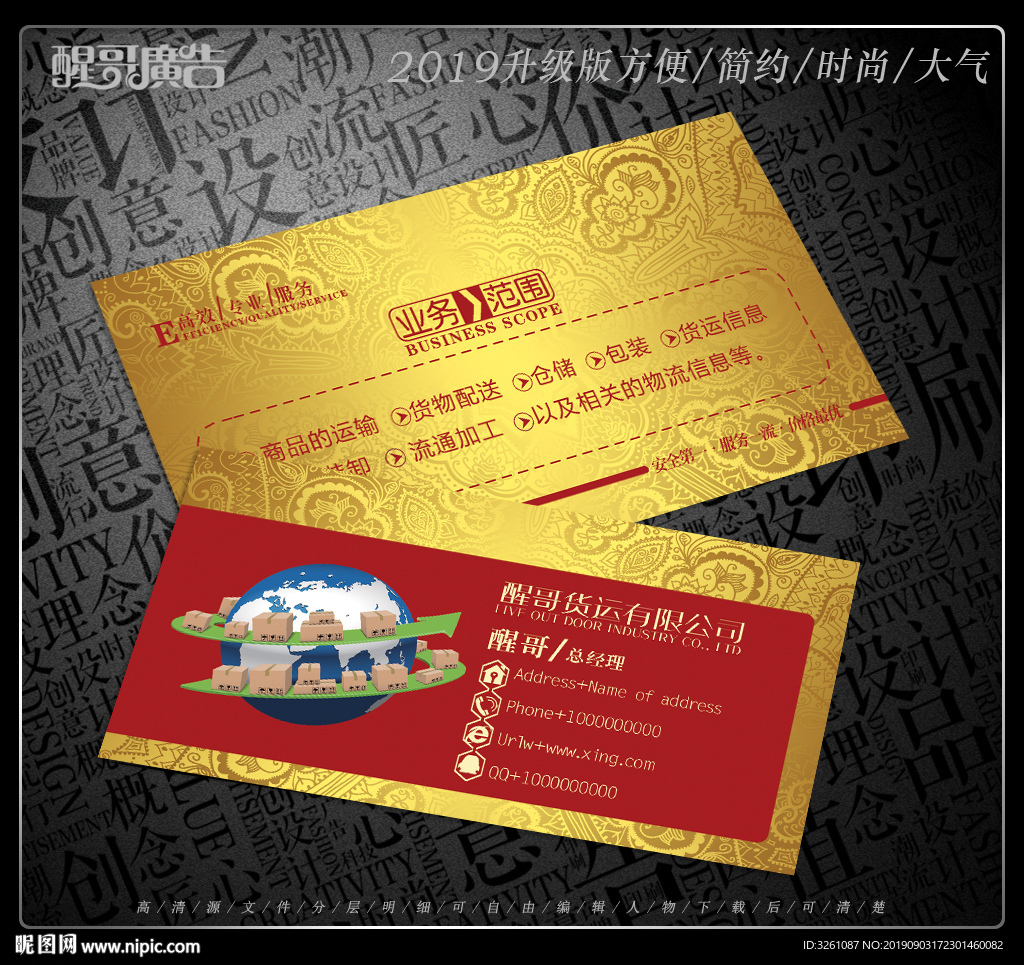 货运名片