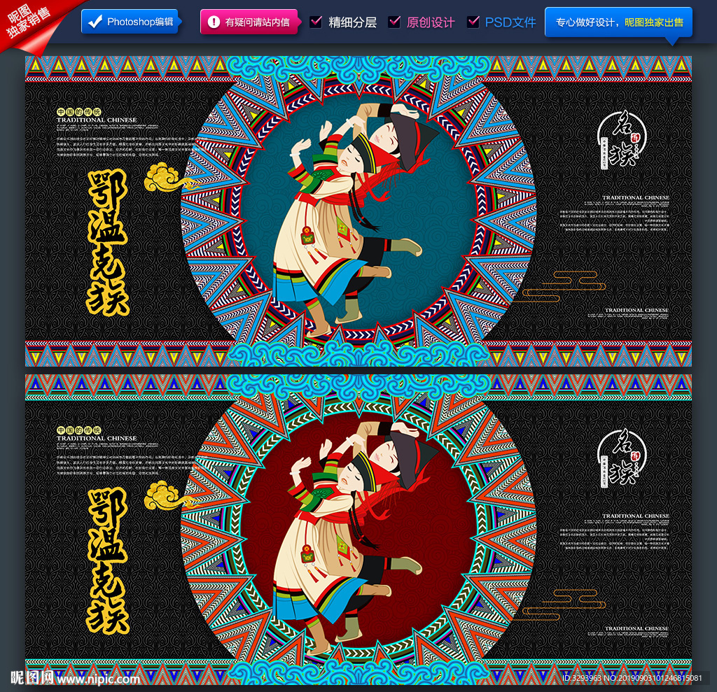 鄂温克族