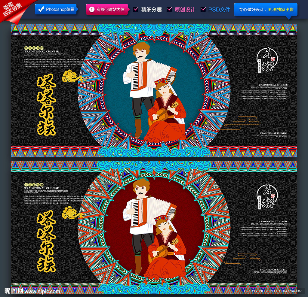 塔塔尔族