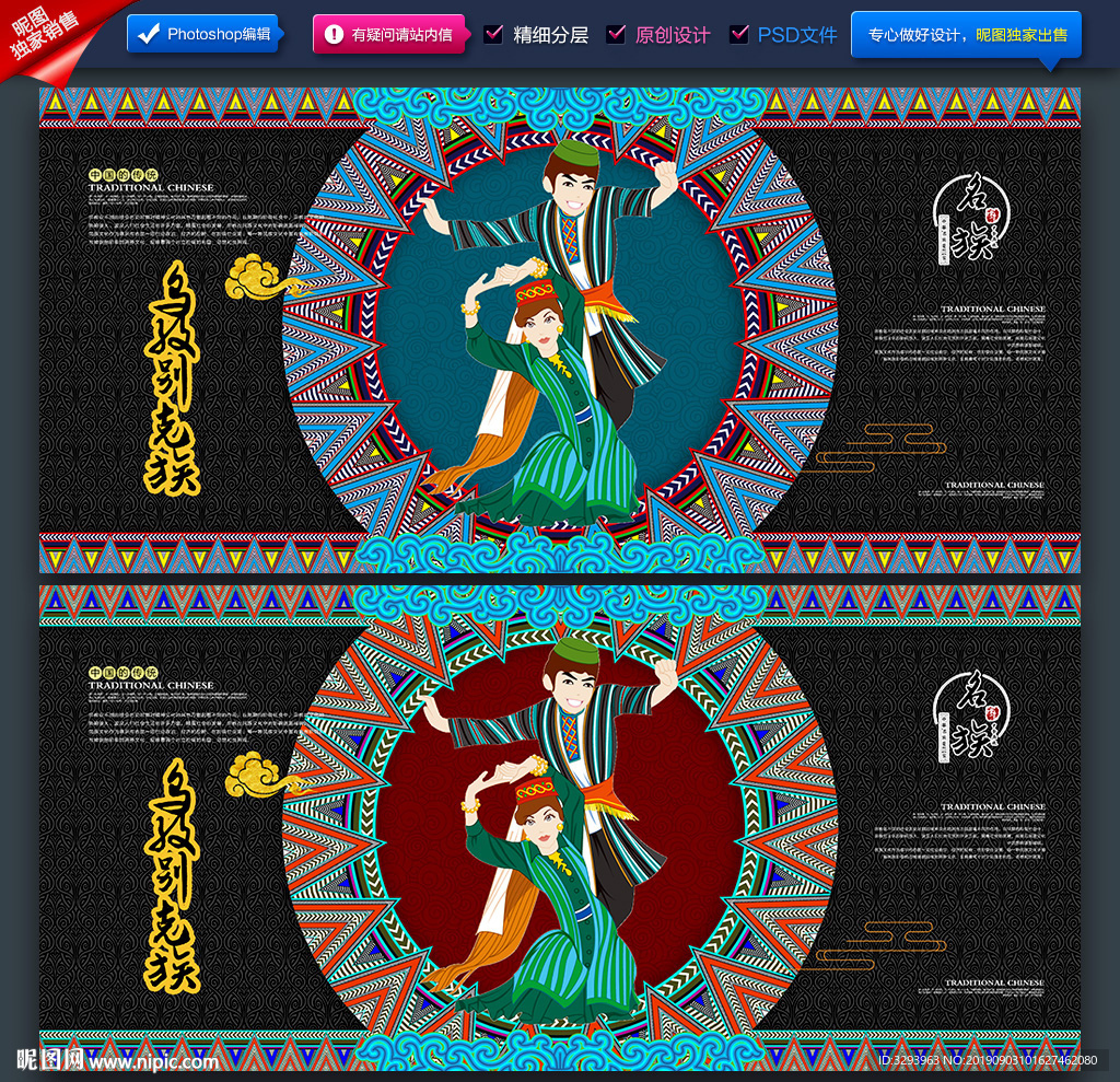 乌孜别克族