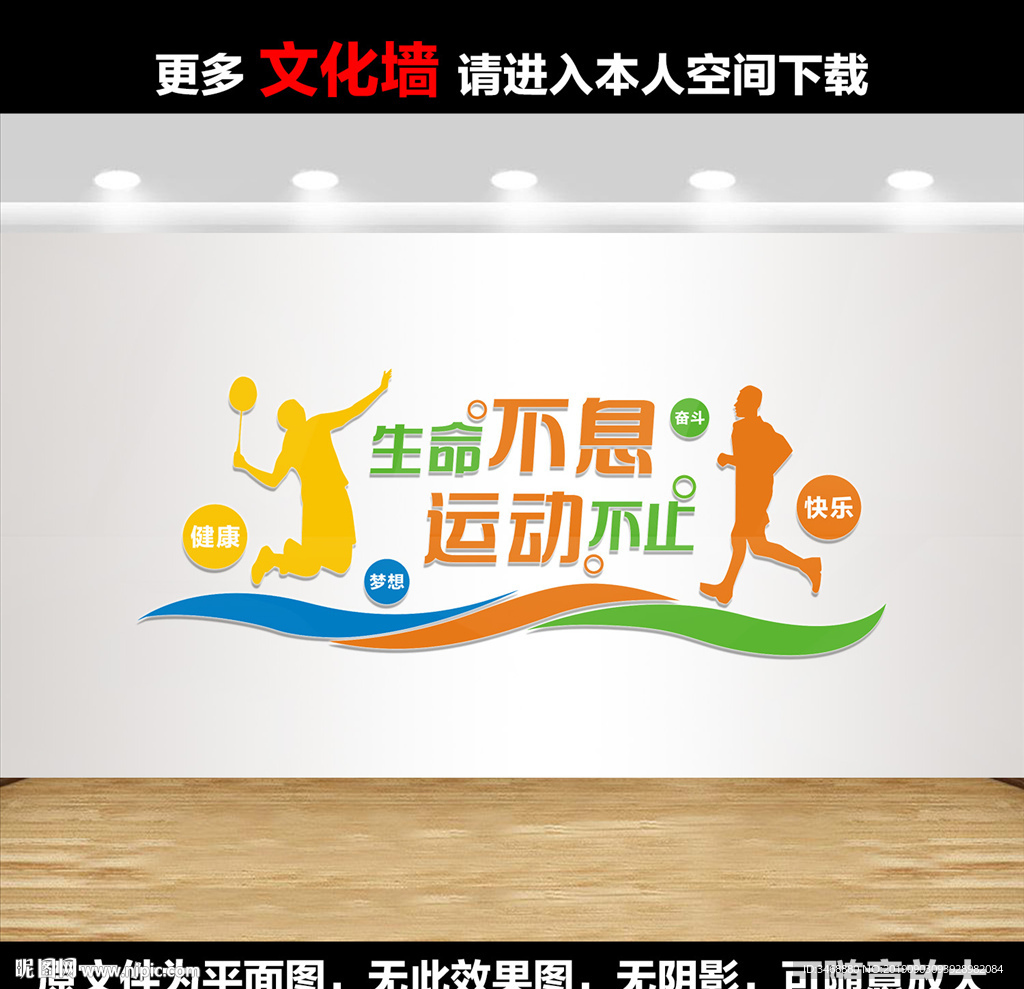 体育运动文化墙