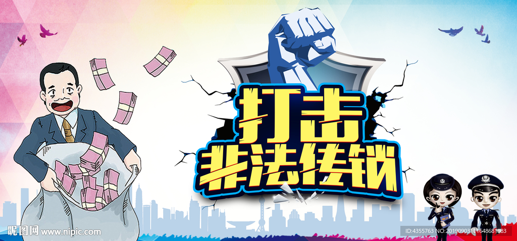 打击传销展板 打击传销