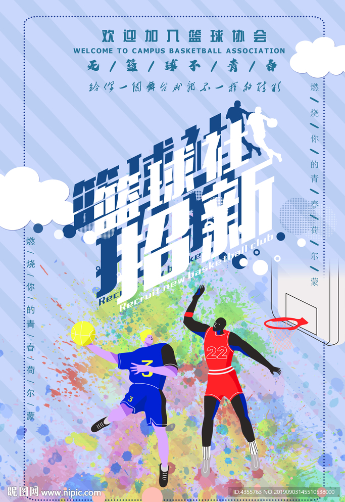 篮球 篮球海报 篮球赛海报 T