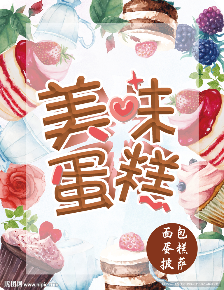 美味蛋糕