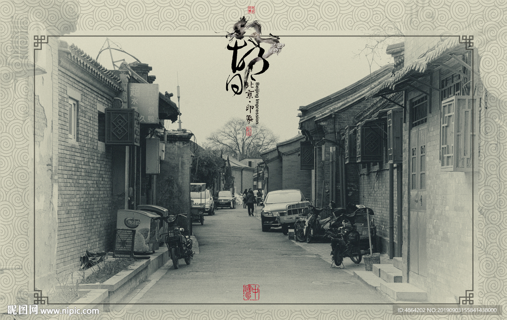 胡同