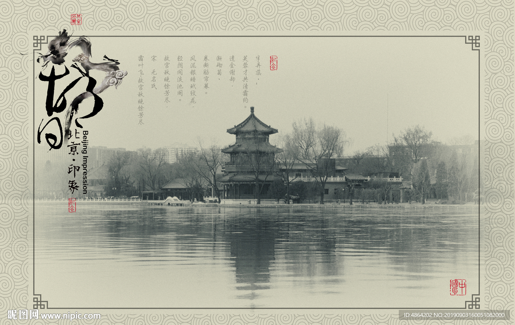 后海