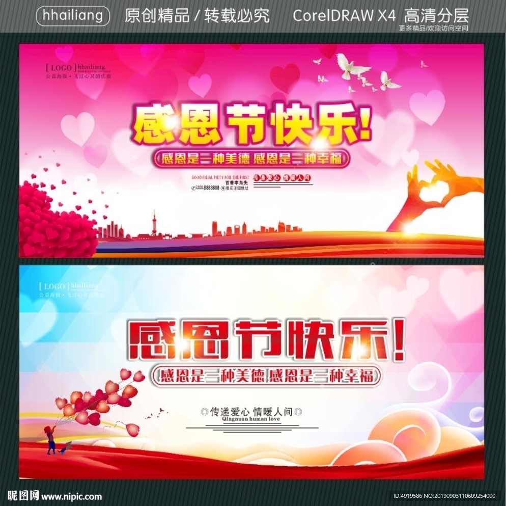感恩节快乐 感恩是一种美德 感