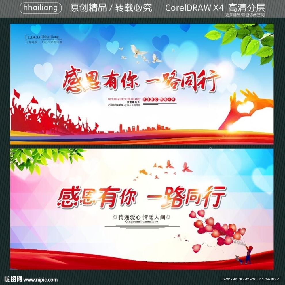感恩有你 一路同行 慈善无界