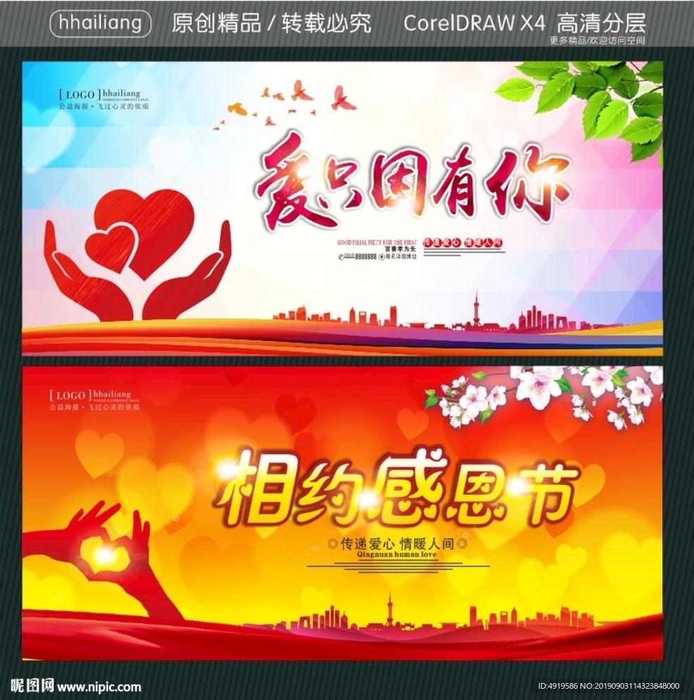 爱只因有你 相约感恩节