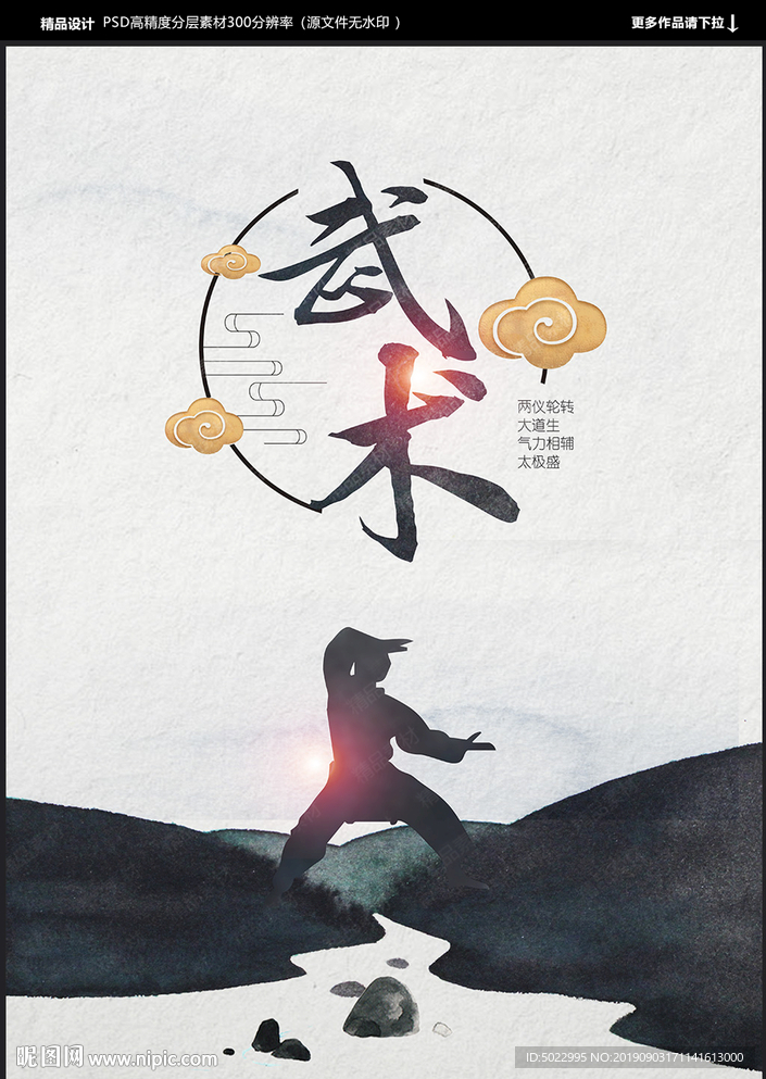 武术