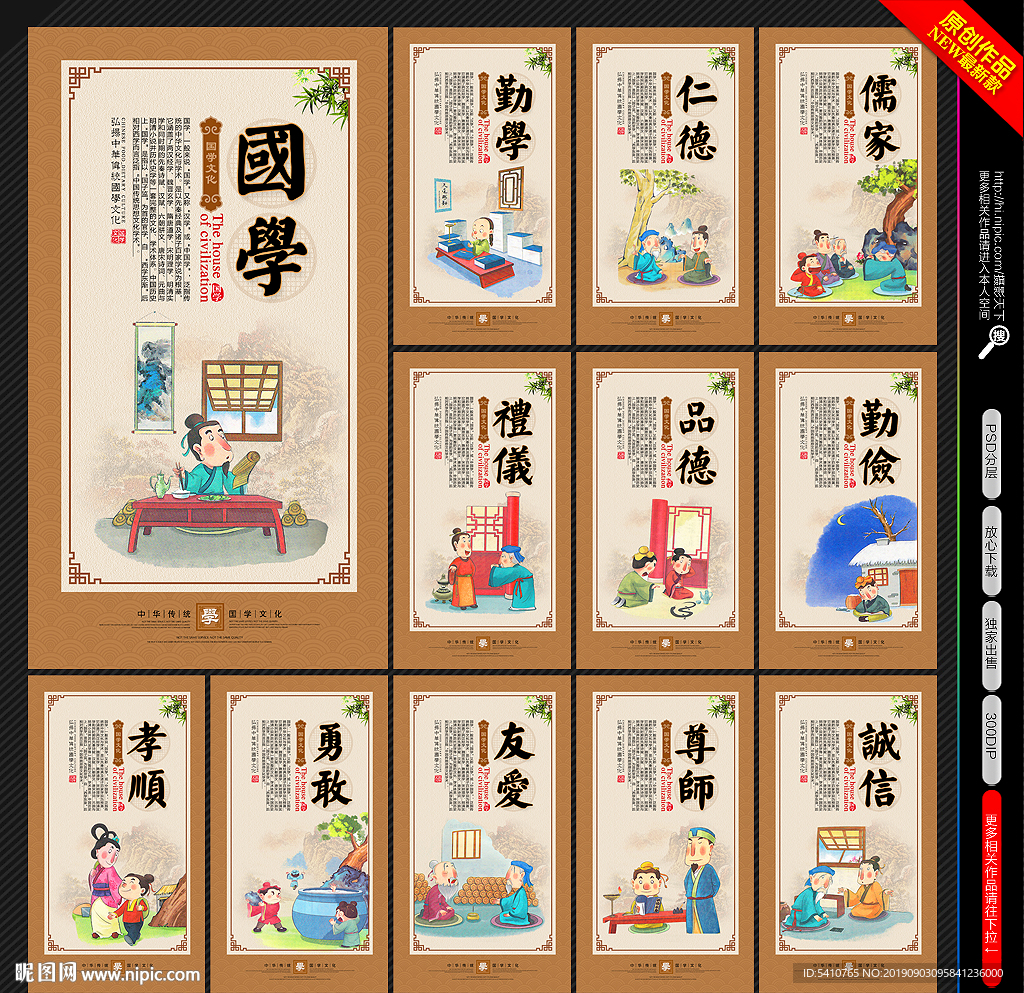 国学展板