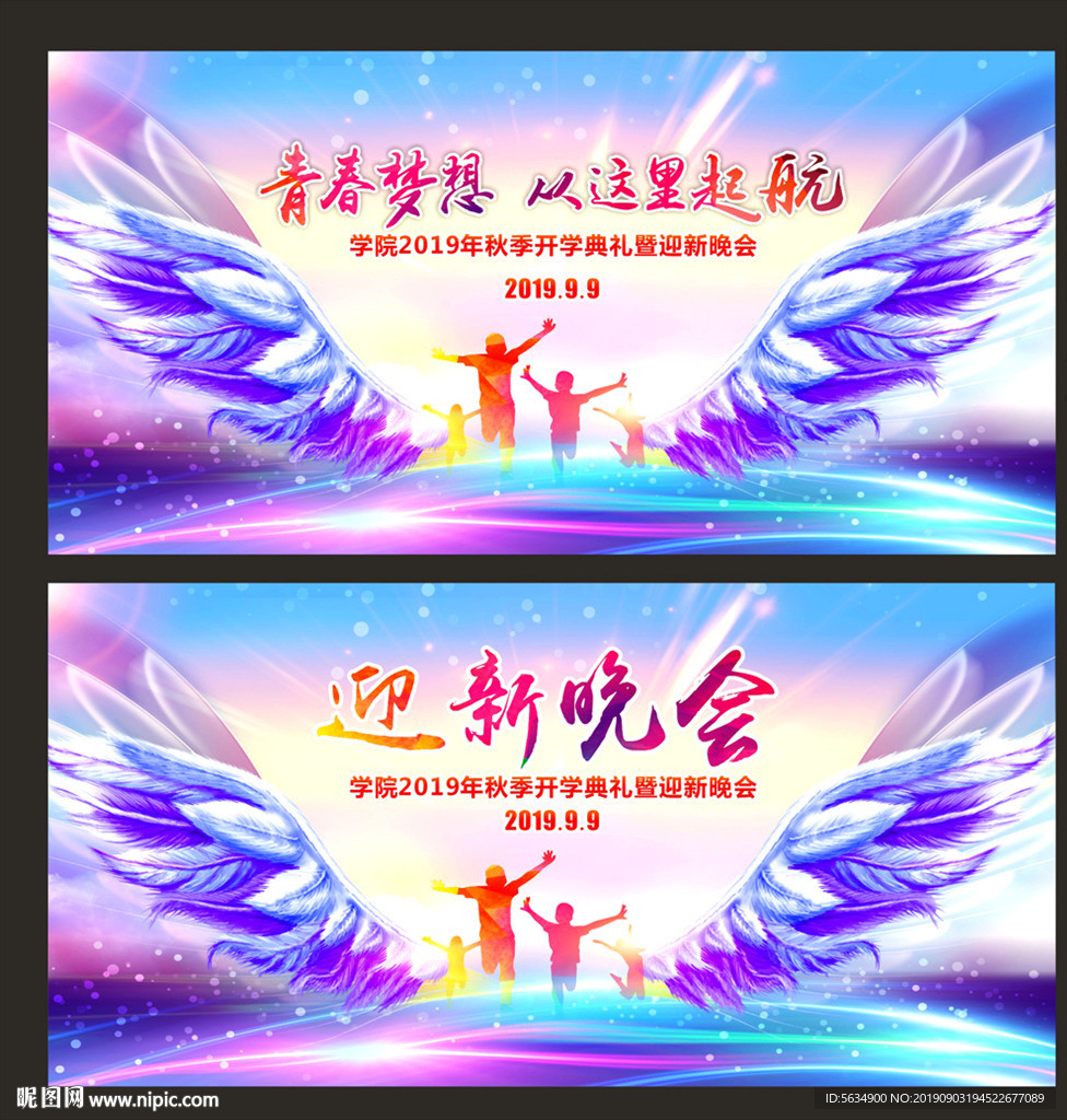 开学典礼