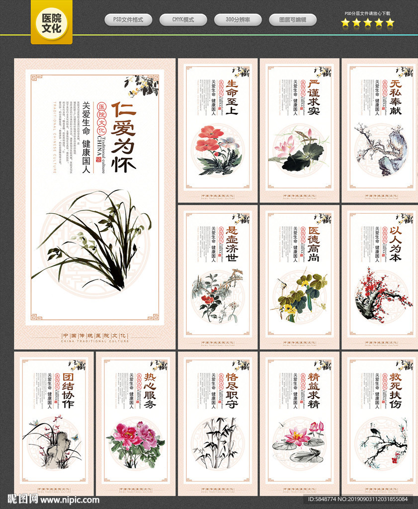 医院文化