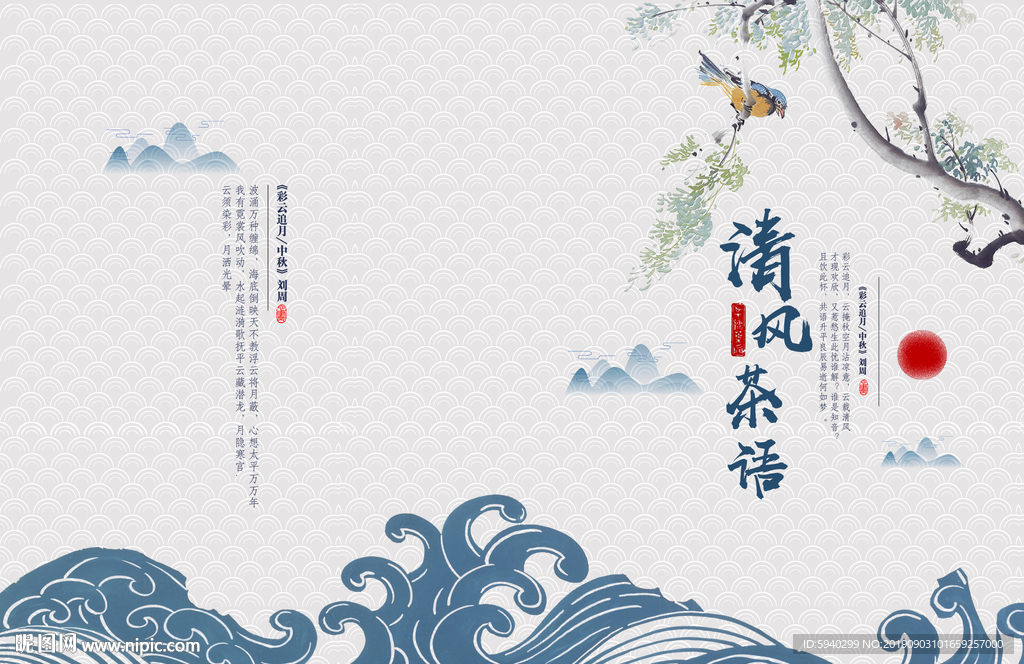 清风茶语 封面