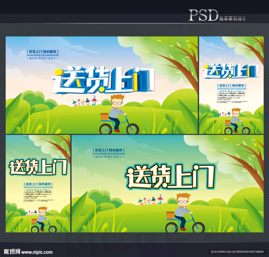 送货上门